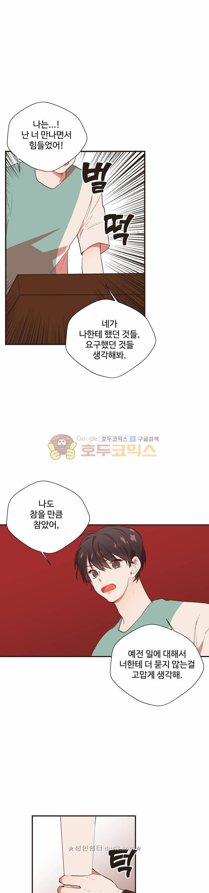 멍멍냥냥 55화 11