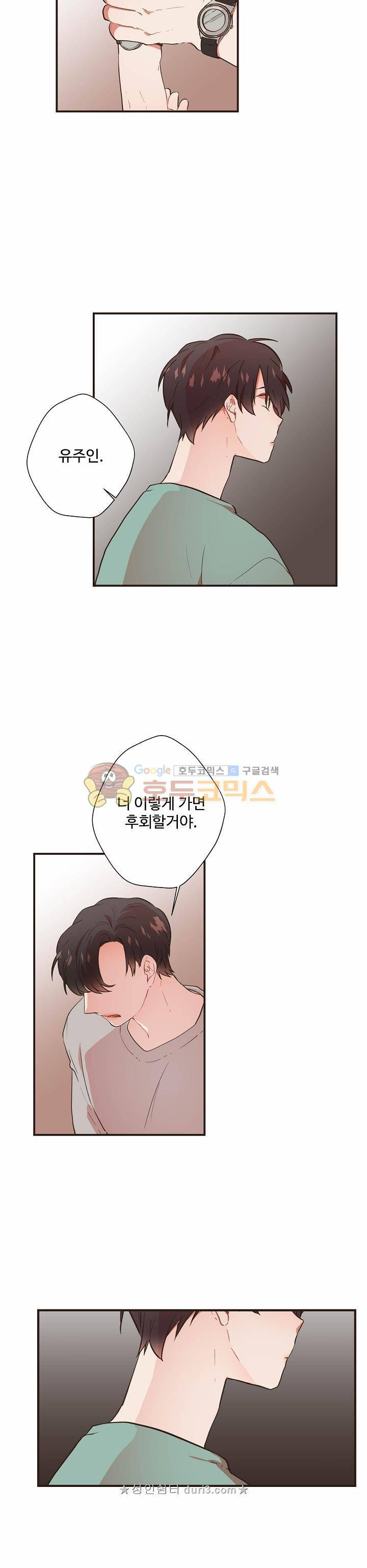 멍멍냥냥 55화 12