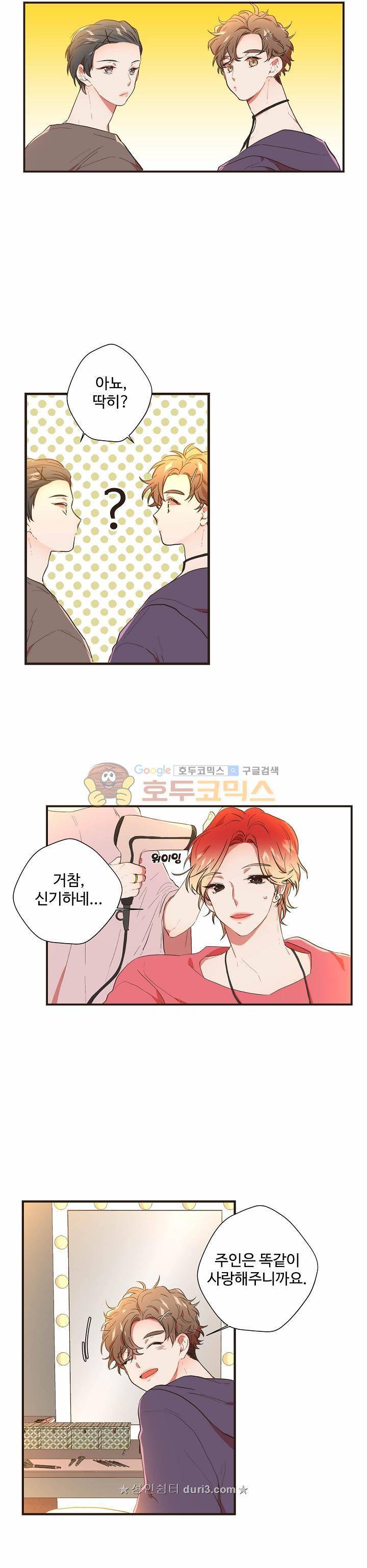 멍멍냥냥 55화 14