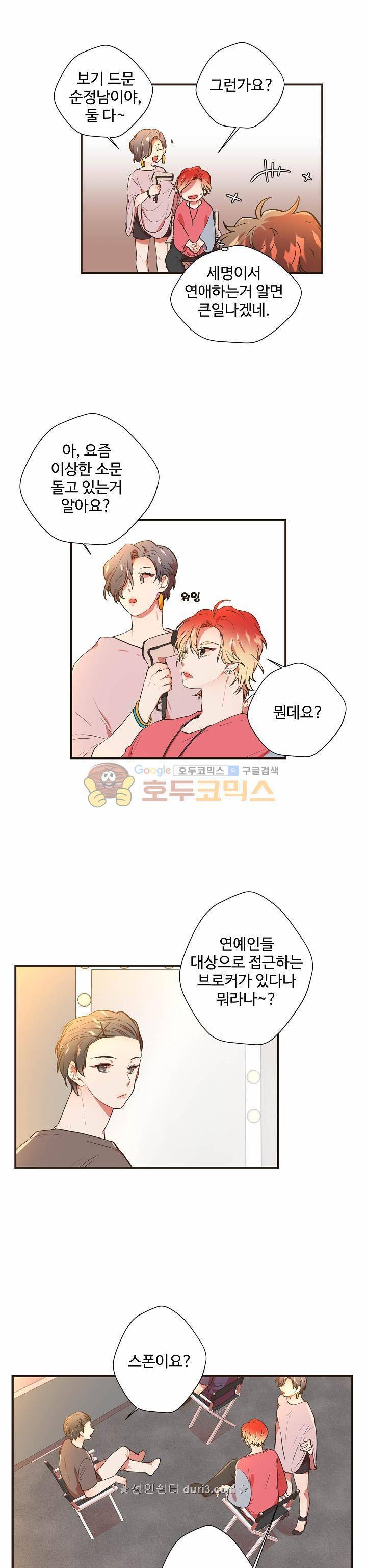 멍멍냥냥 55화 15