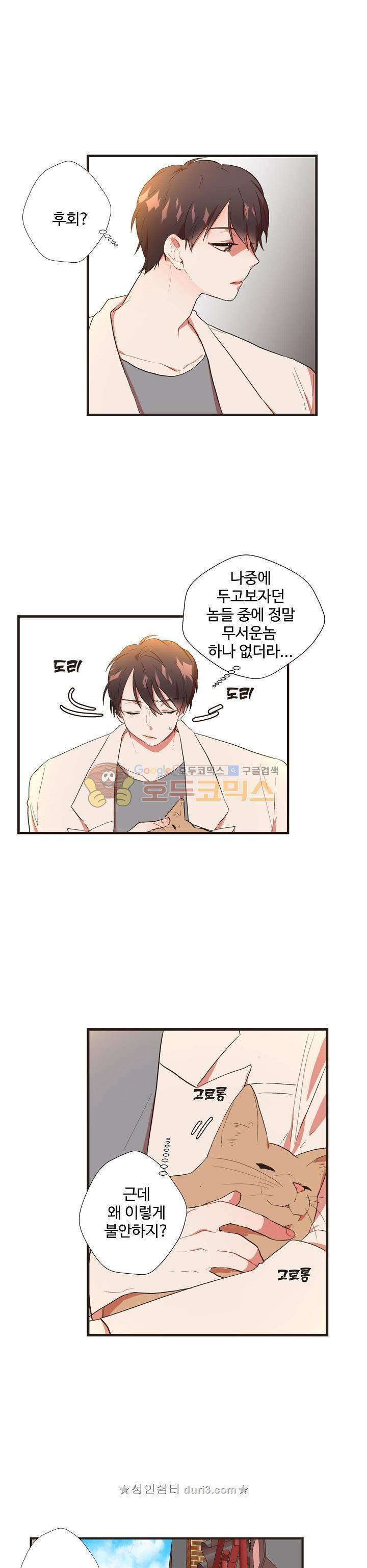 멍멍냥냥 55화 18