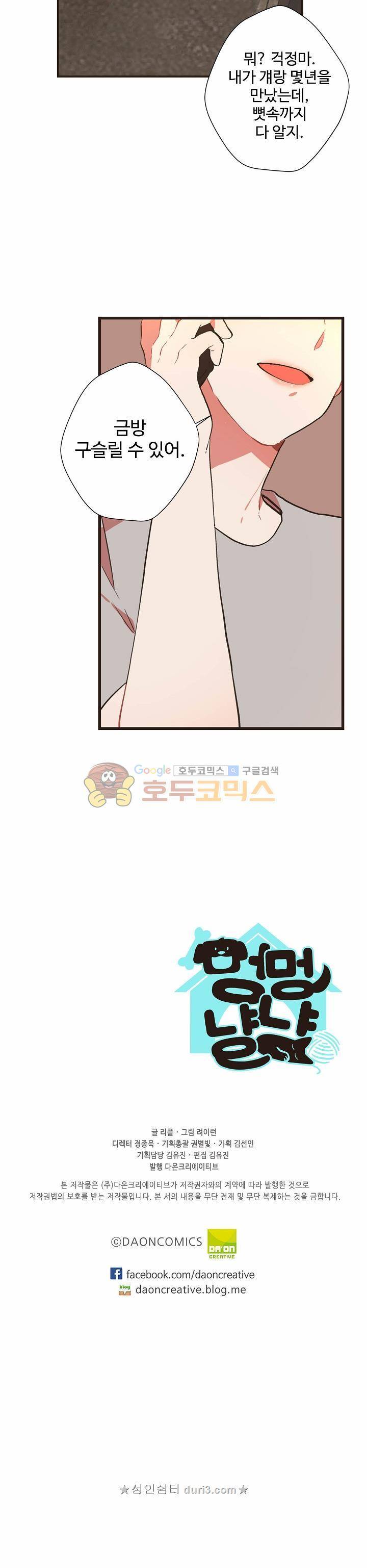 멍멍냥냥 55화 20