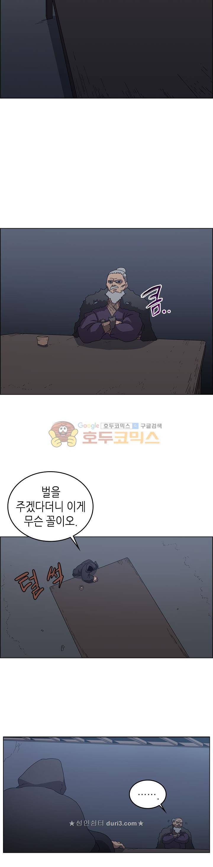 신마경천기 시즌1 66화 2