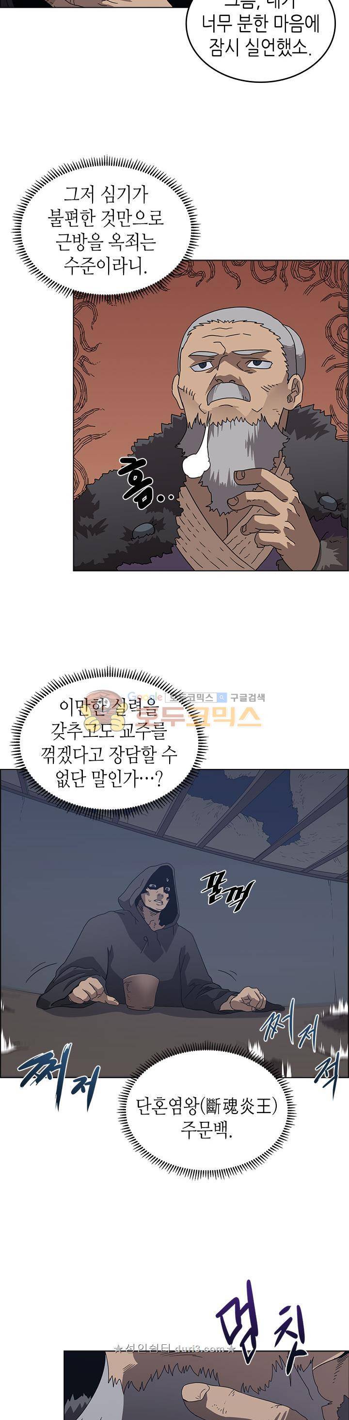 신마경천기 시즌1 66화 4