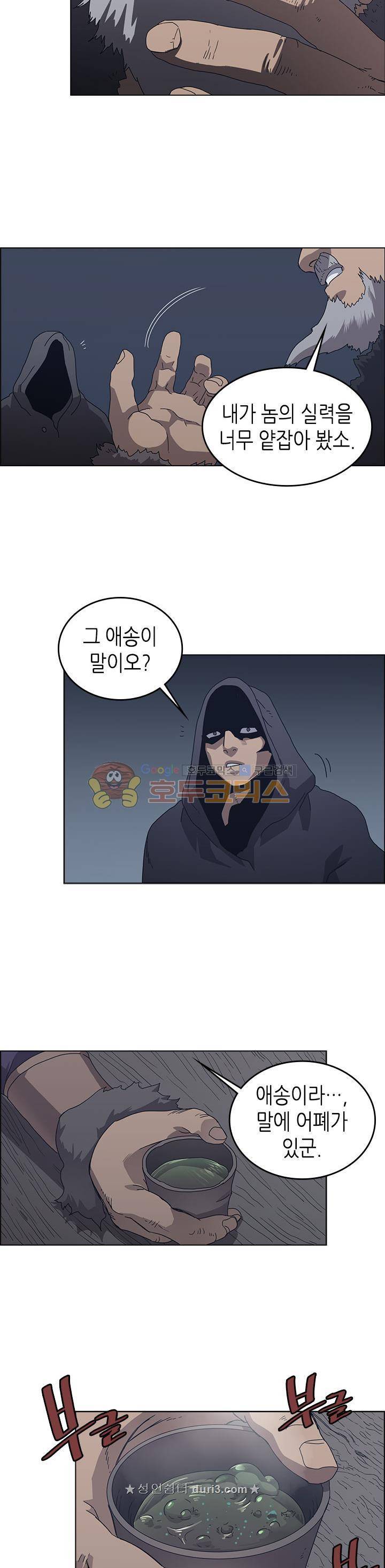 신마경천기 시즌1 66화 5