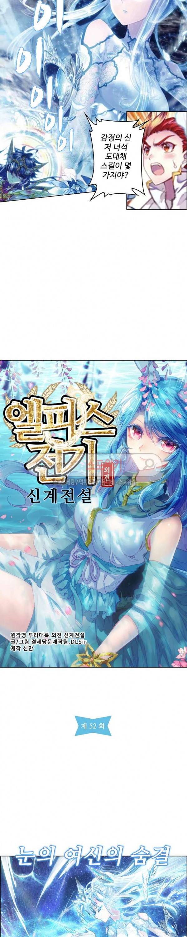 엘피스 전기: 신계전설 52화 2