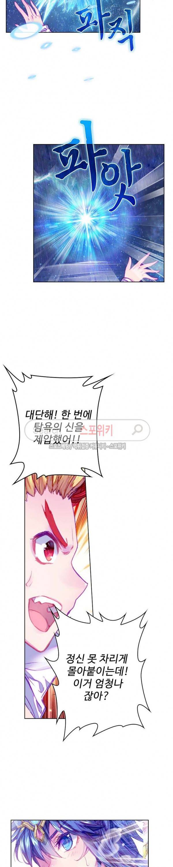 엘피스 전기: 신계전설 52화 4