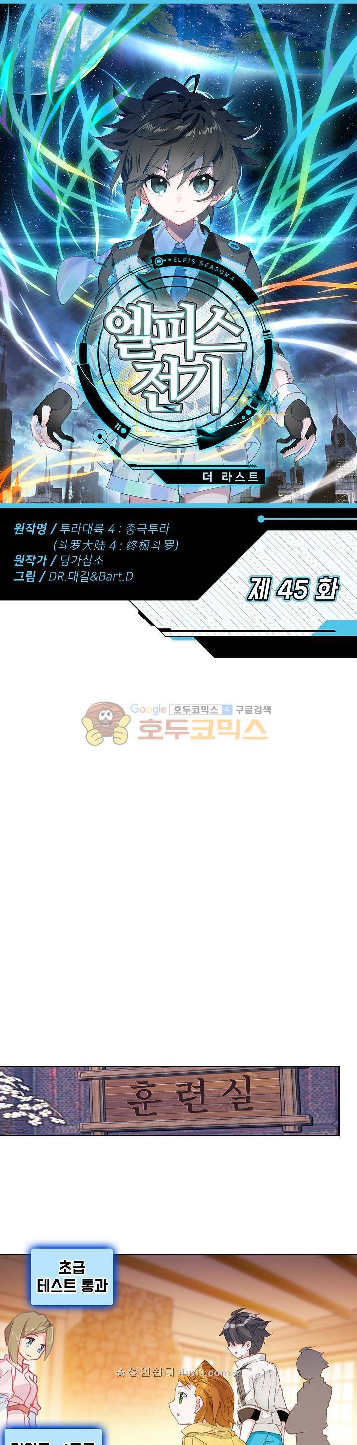엘피스 전기 : 더 라스트 45화 1