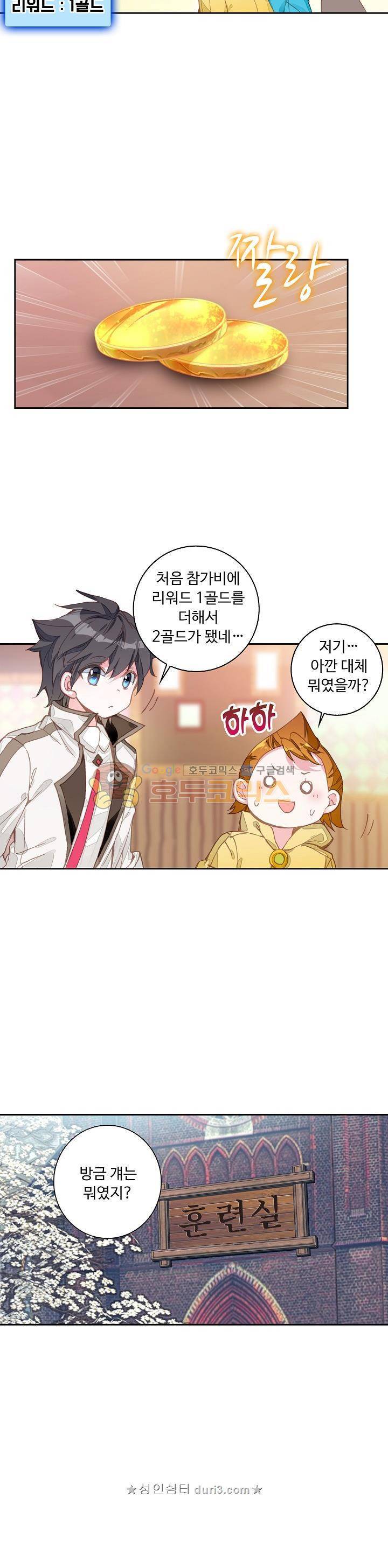 엘피스 전기 : 더 라스트 45화 2