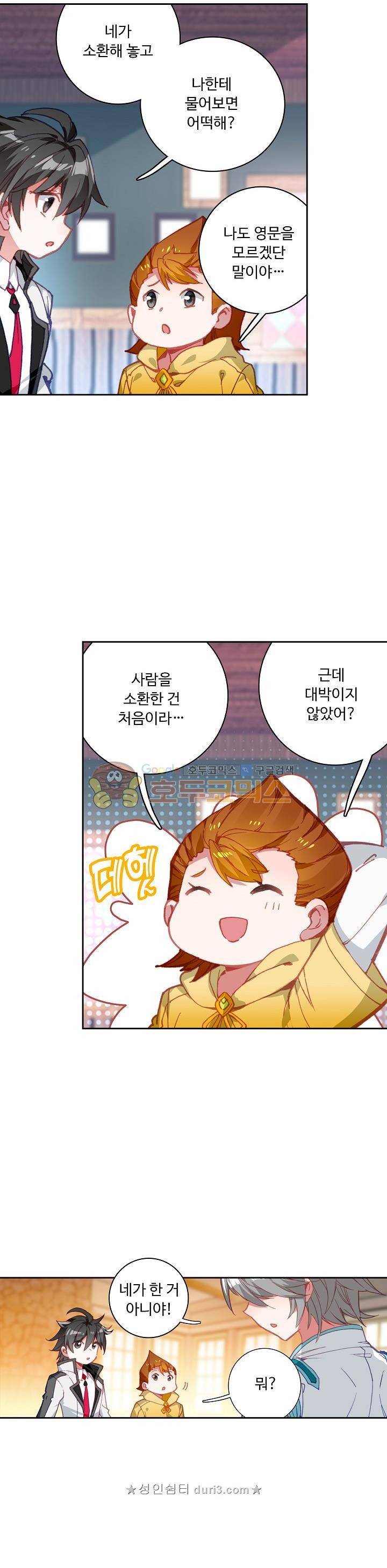 엘피스 전기 : 더 라스트 45화 3