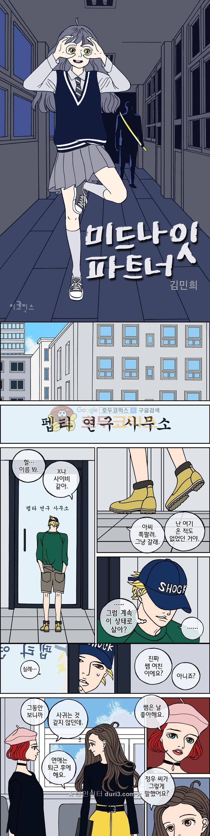 미드나잇 파트너 111화 1