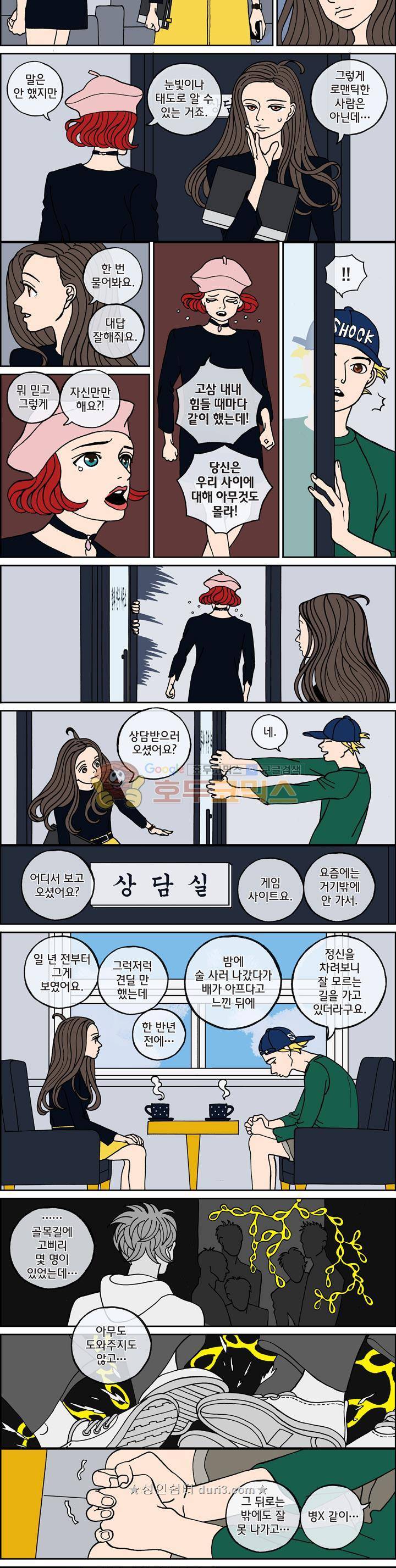 미드나잇 파트너 111화 2