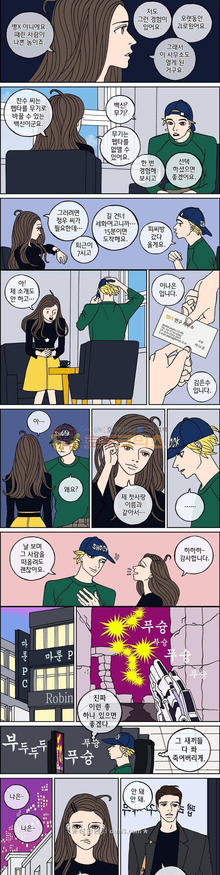 미드나잇 파트너 111화 3
