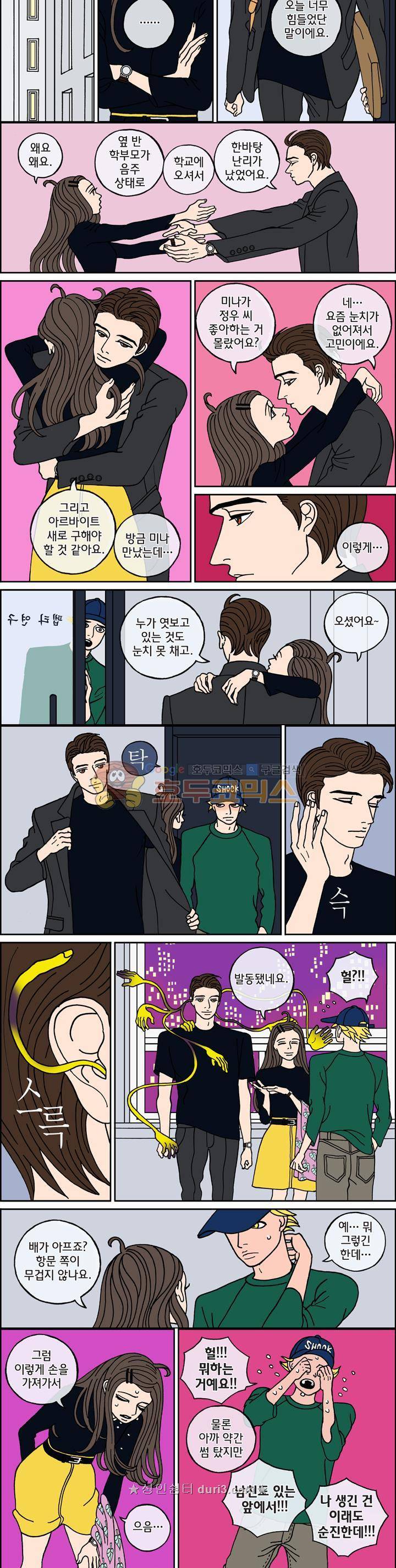 미드나잇 파트너 111화 4