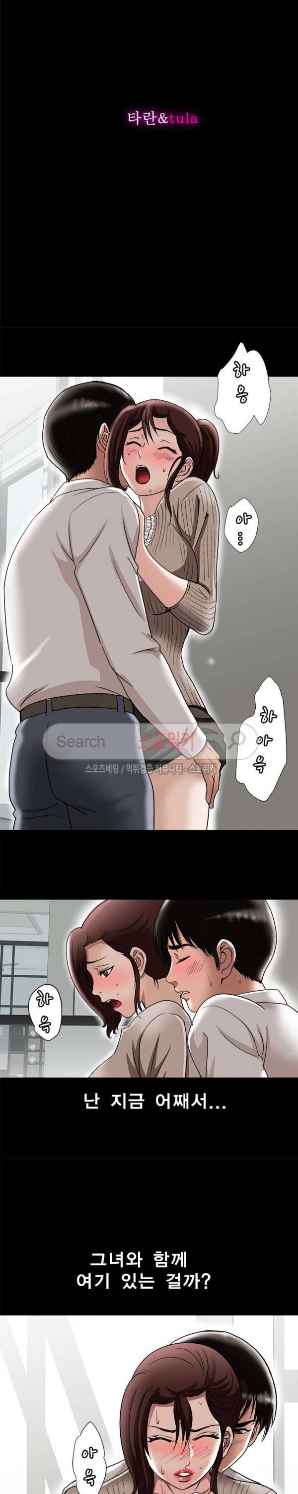 남의 아내 26화 3