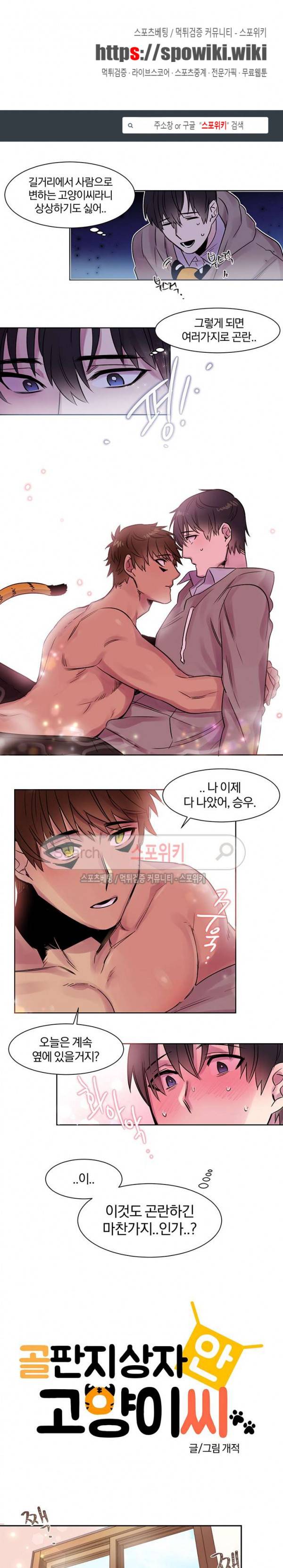 골판지 상자 안 고양이씨 9화 1