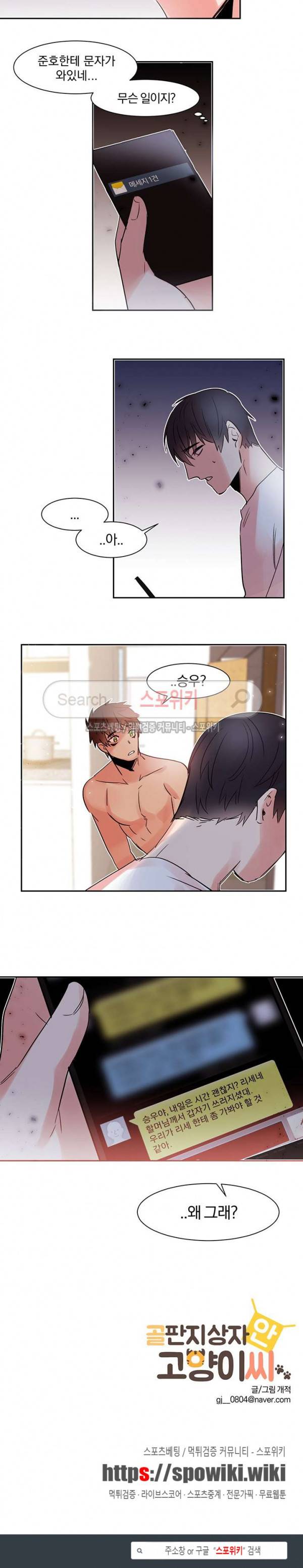 골판지 상자 안 고양이씨 9화 14
