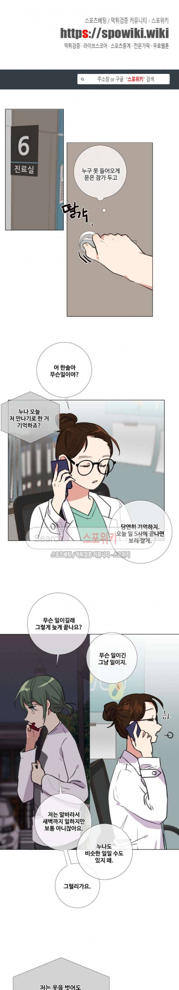 독신의사생활 26화 1