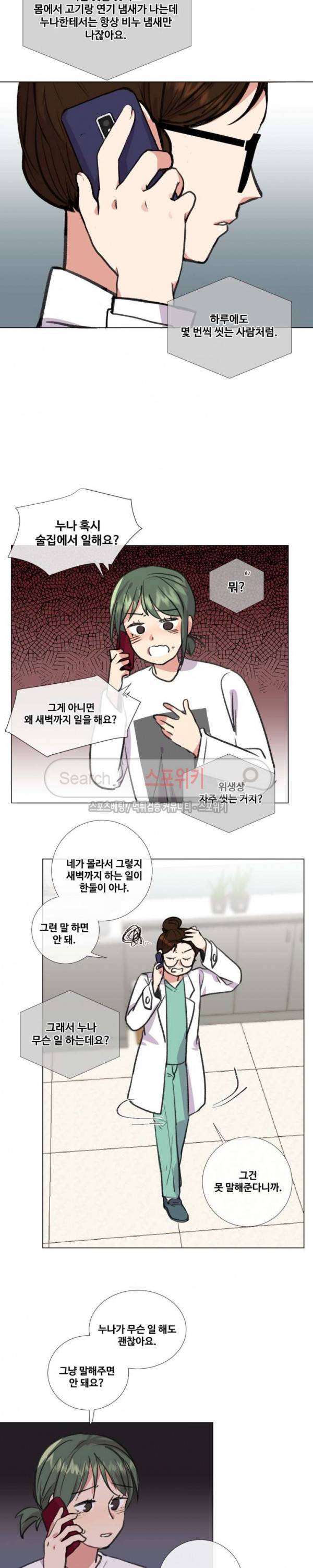 독신의사생활 26화 2