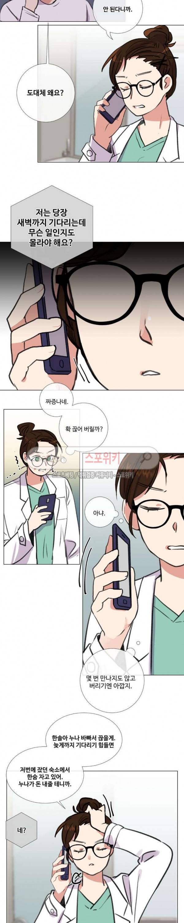 독신의사생활 26화 3