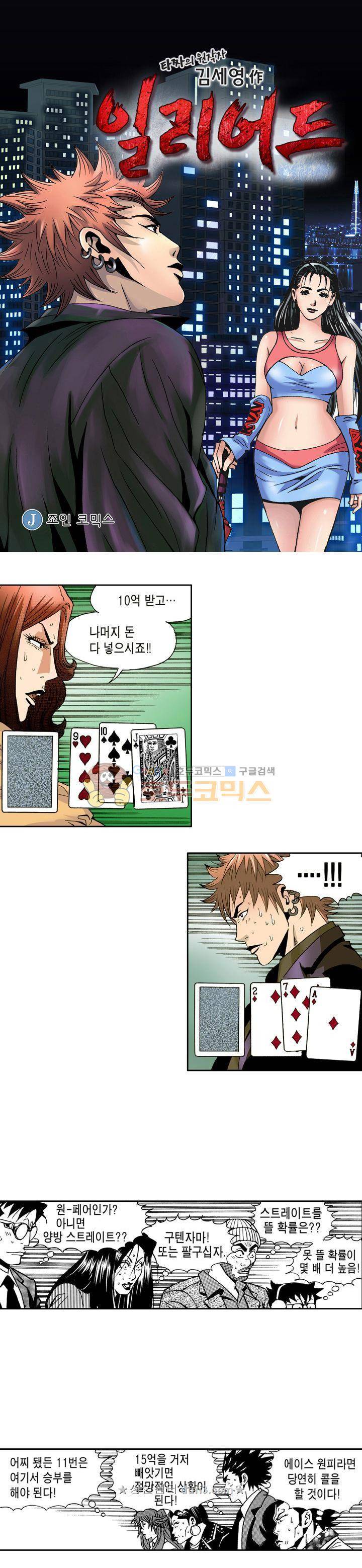 갬블 일리어드 97화 1