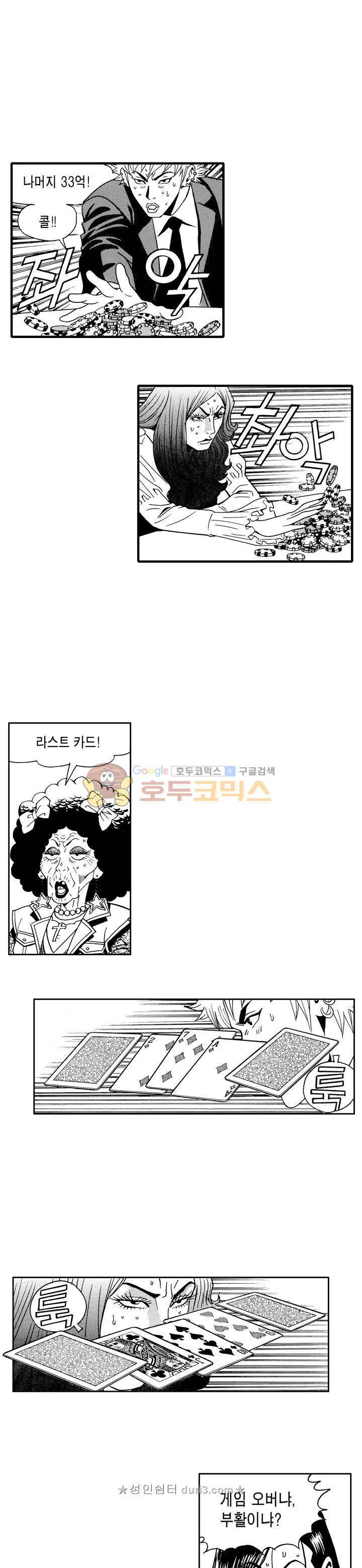 갬블 일리어드 97화 2