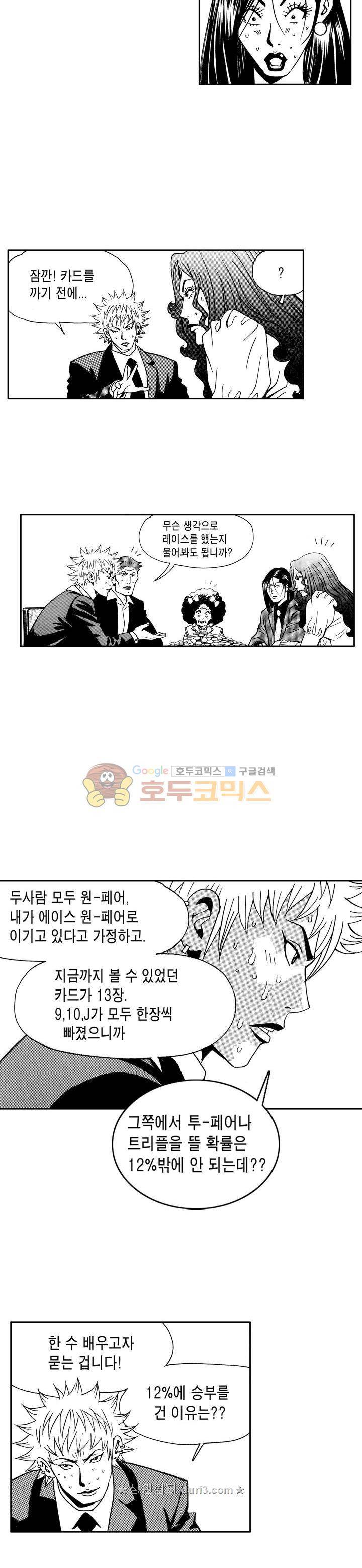 갬블 일리어드 97화 3