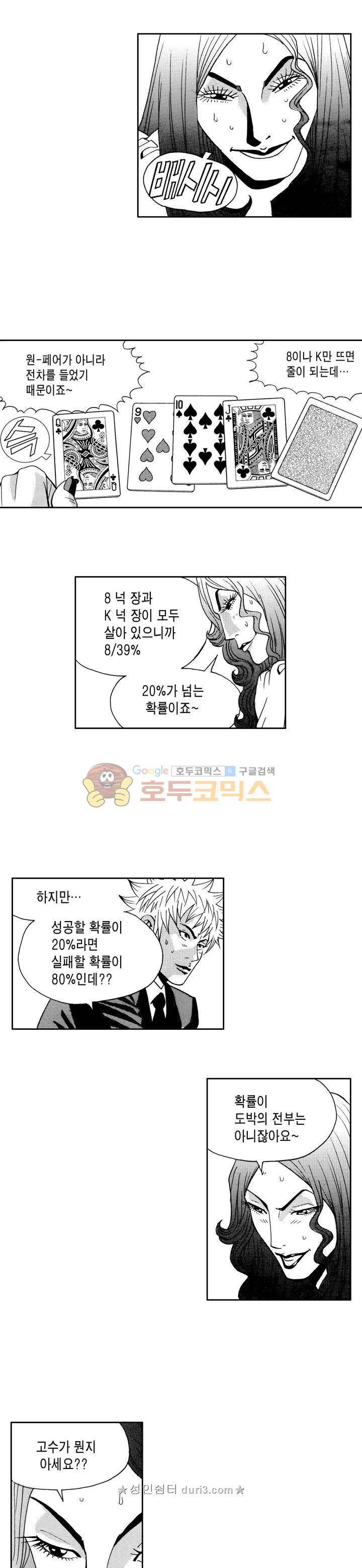 갬블 일리어드 97화 4