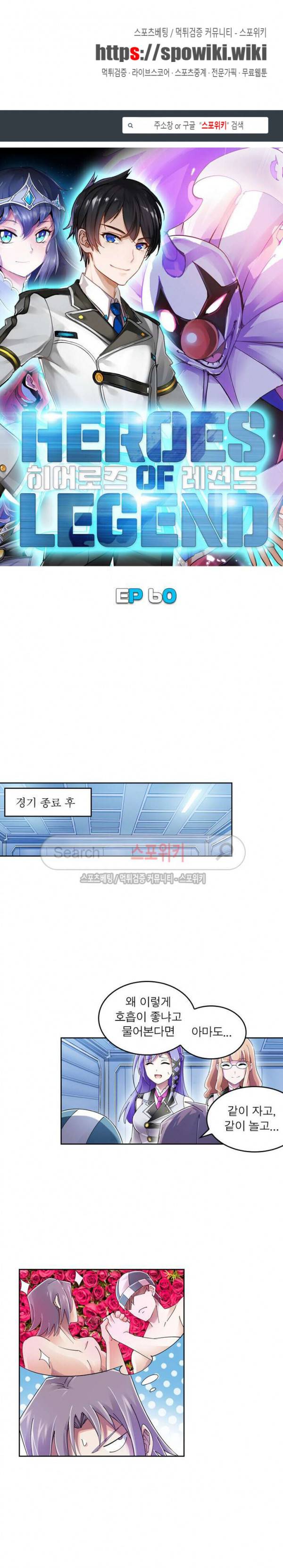 히어로즈 오브 레전드 60화 1