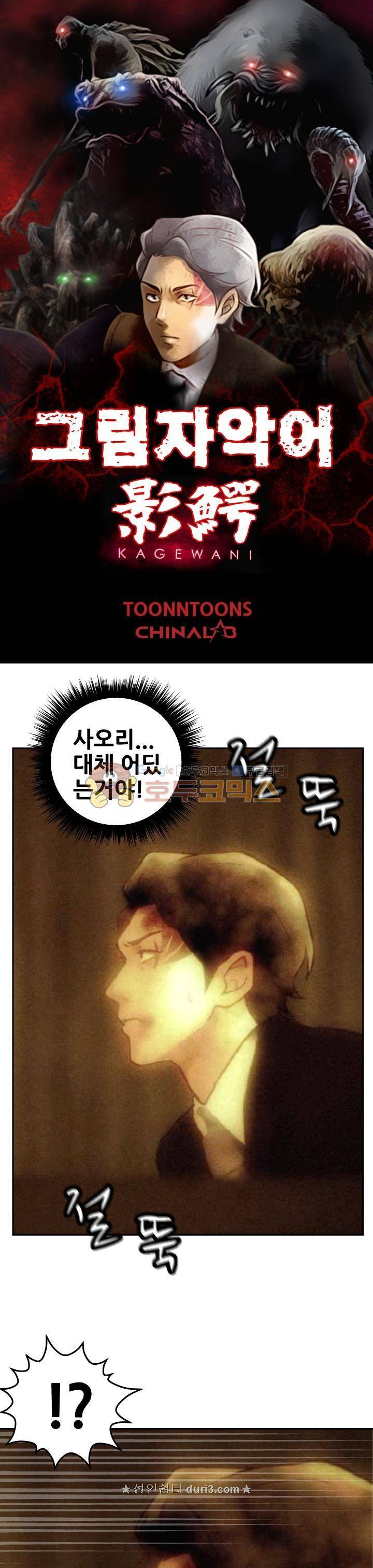 그림자악어 19화 1