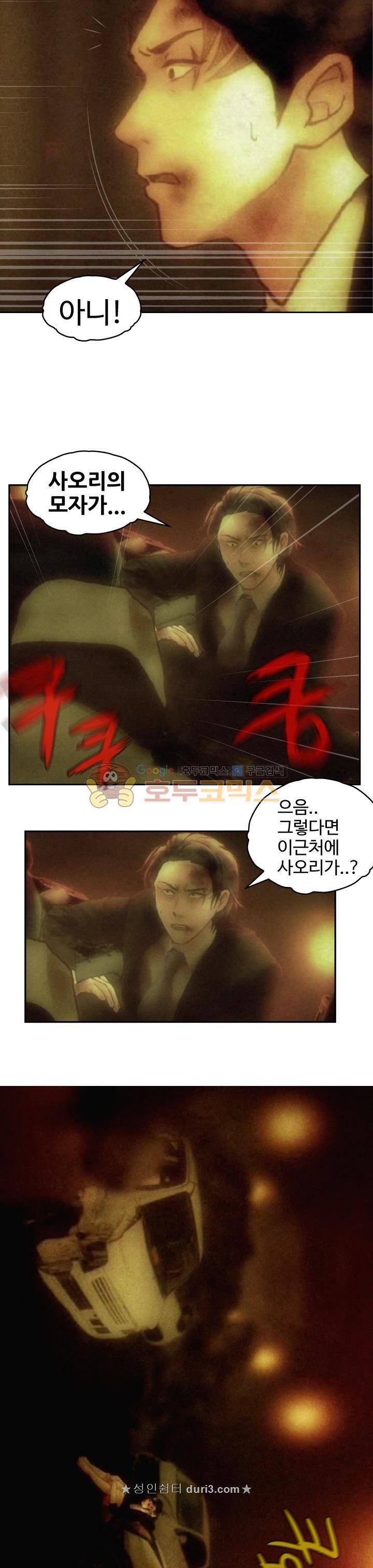 그림자악어 19화 2