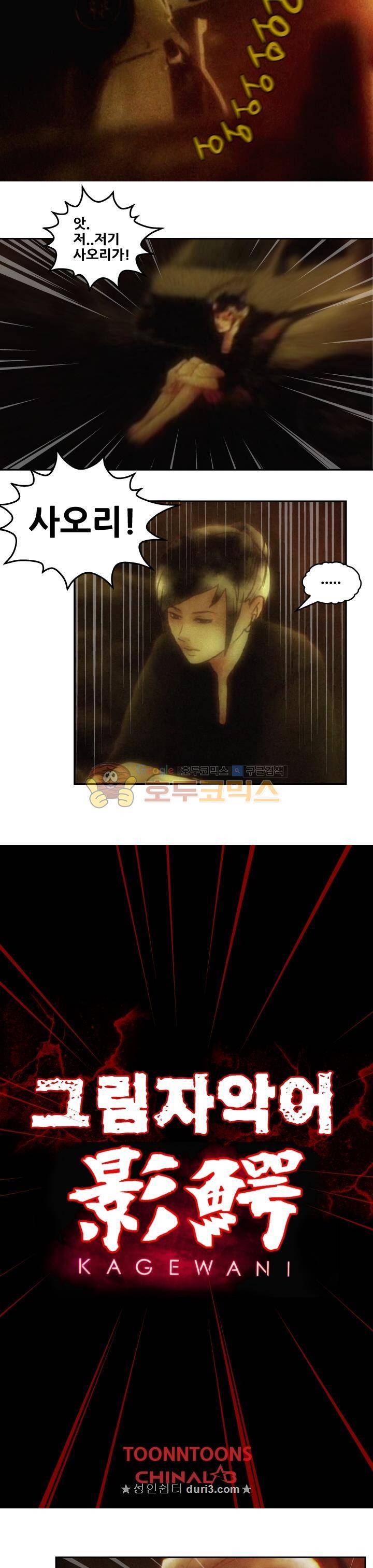 그림자악어 19화 3