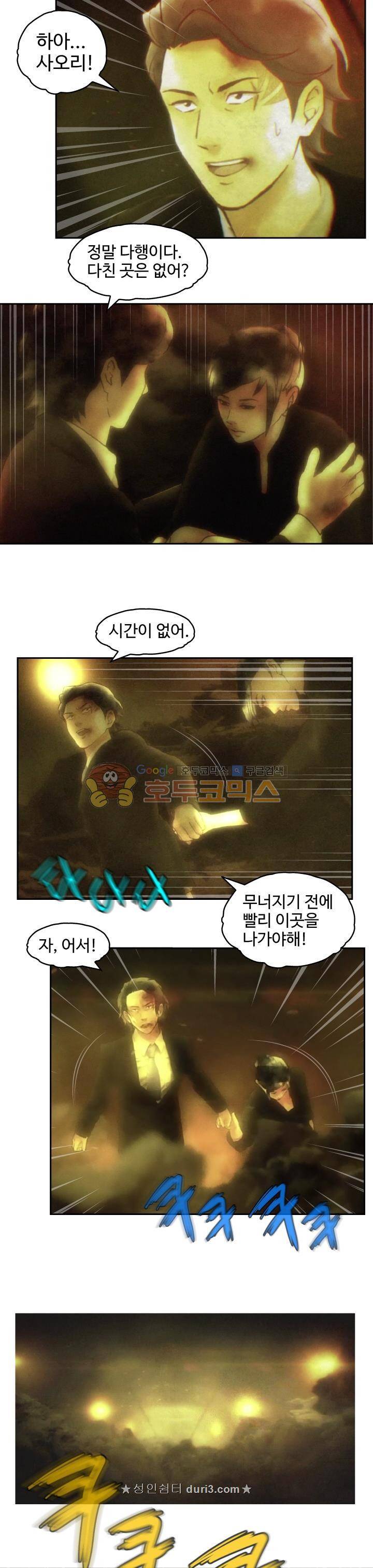 그림자악어 19화 4