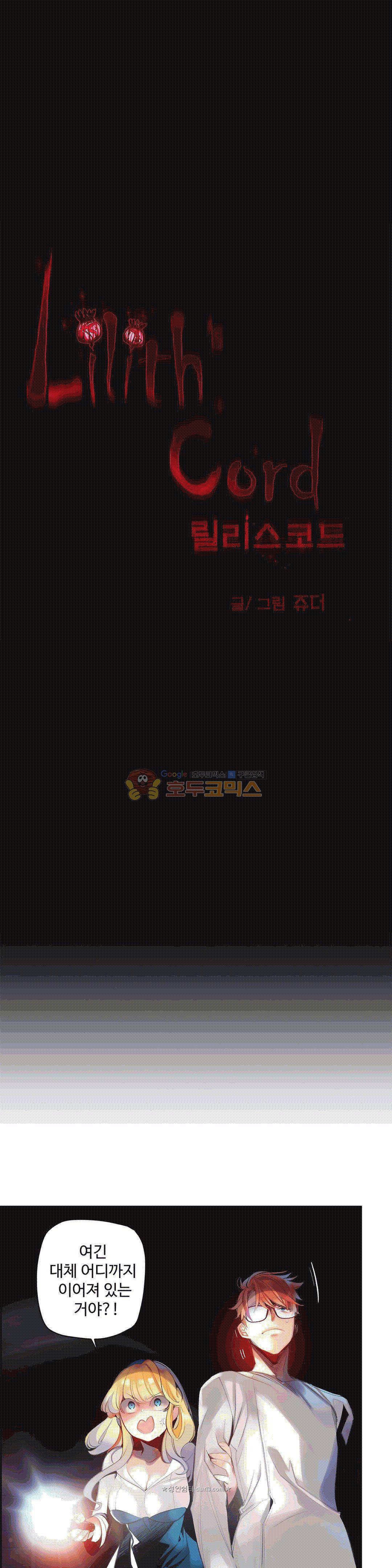 릴리스 코드 69화 3