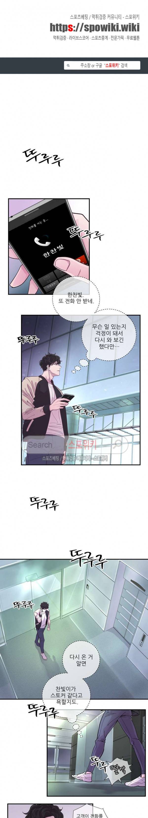 M의 스캔들 9화 1
