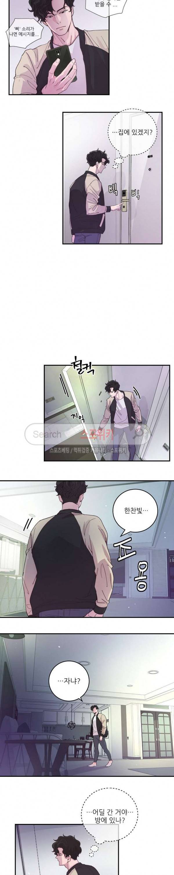 M의 스캔들 9화 2