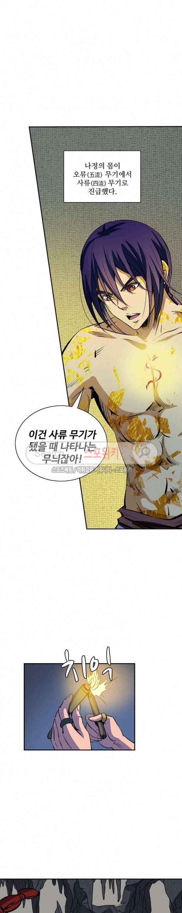 백련성신 22화 6