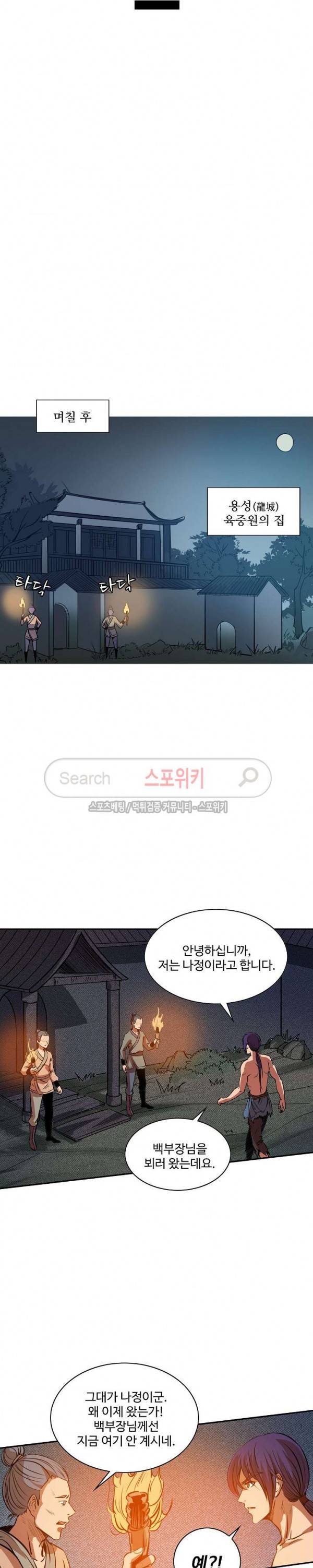 백련성신 22화 8