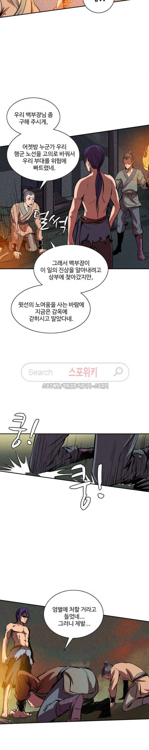 백련성신 22화 9