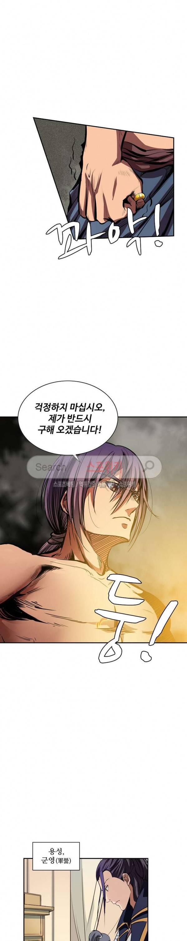 백련성신 22화 10
