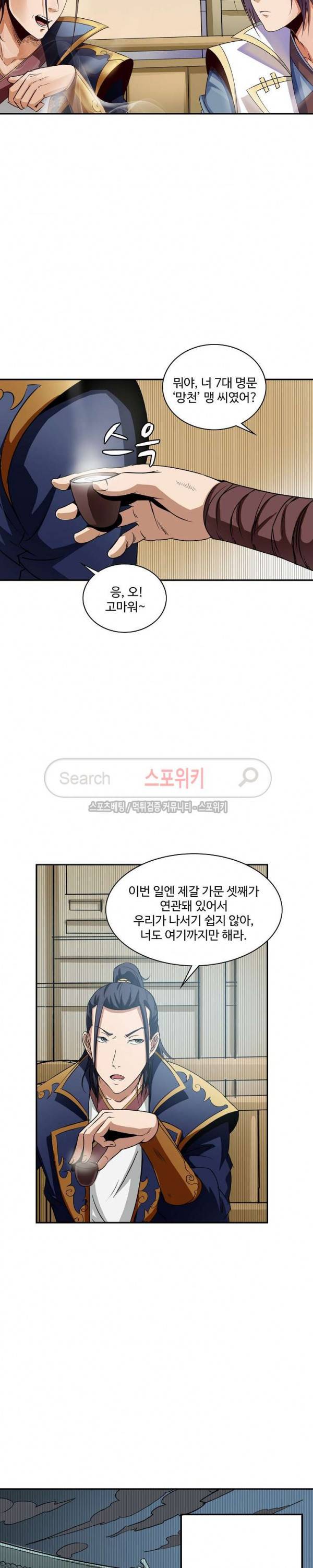 백련성신 22화 14
