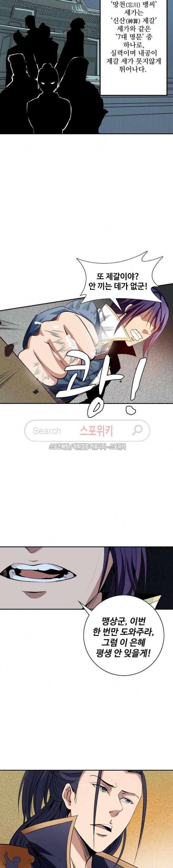 백련성신 22화 15