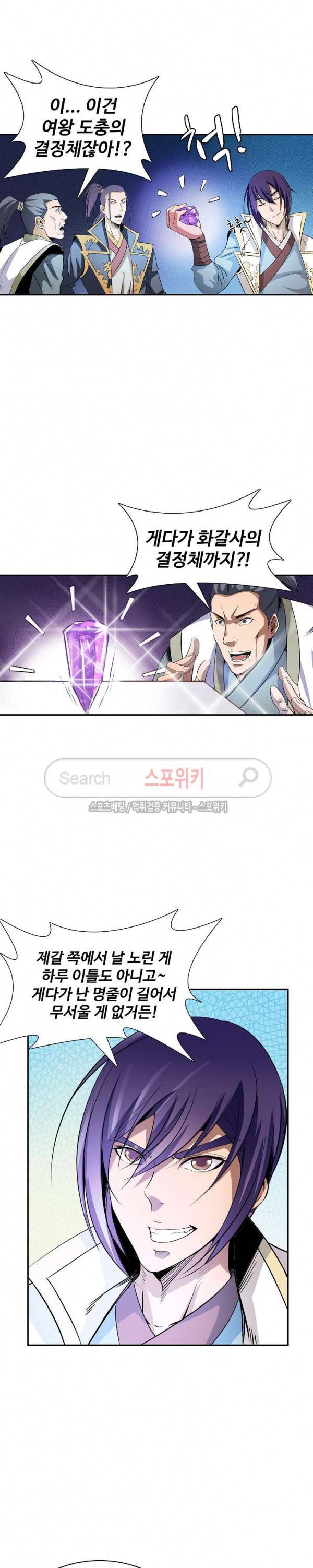 백련성신 22화 17