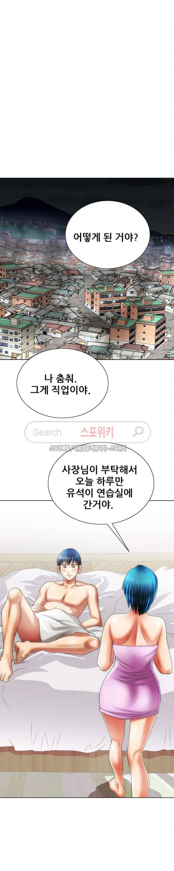 여친의 남자 13화 2