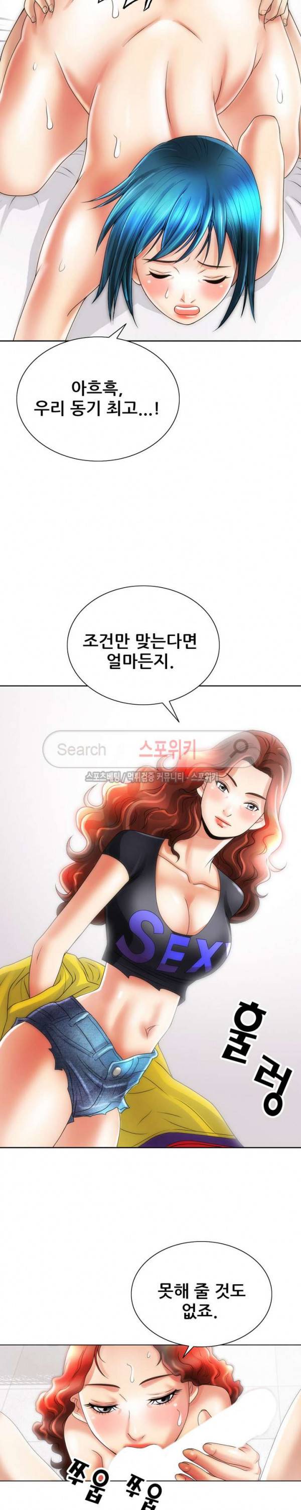 여친의 남자 13화 4
