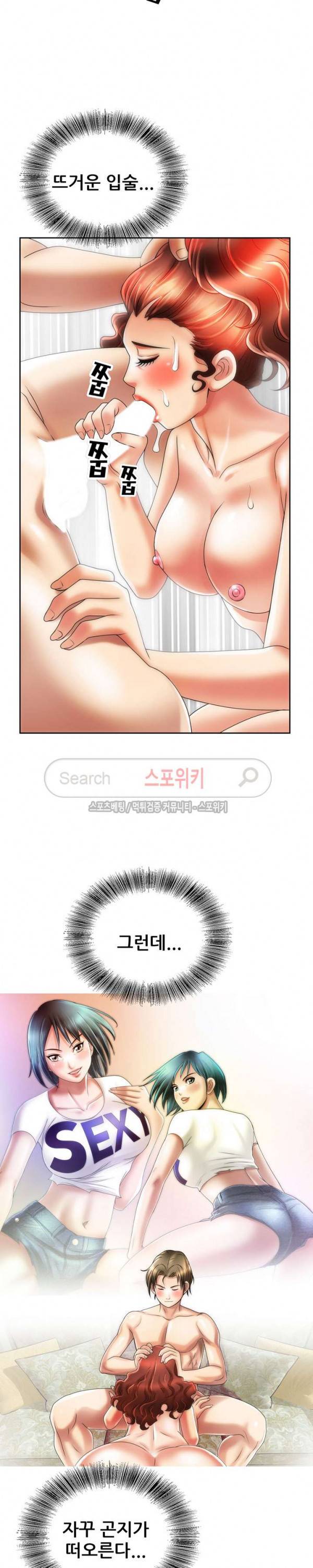 여친의 남자 13화 5