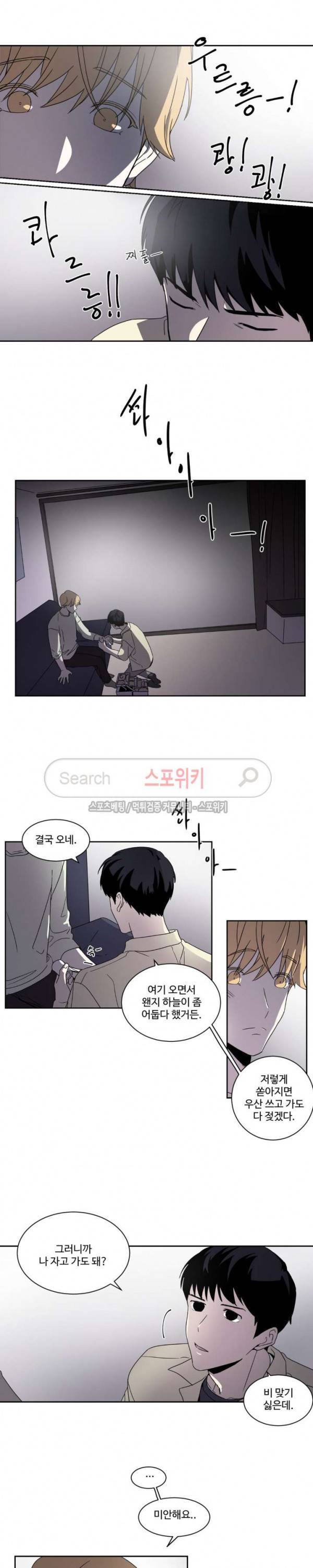화면 속 그대 23화 2