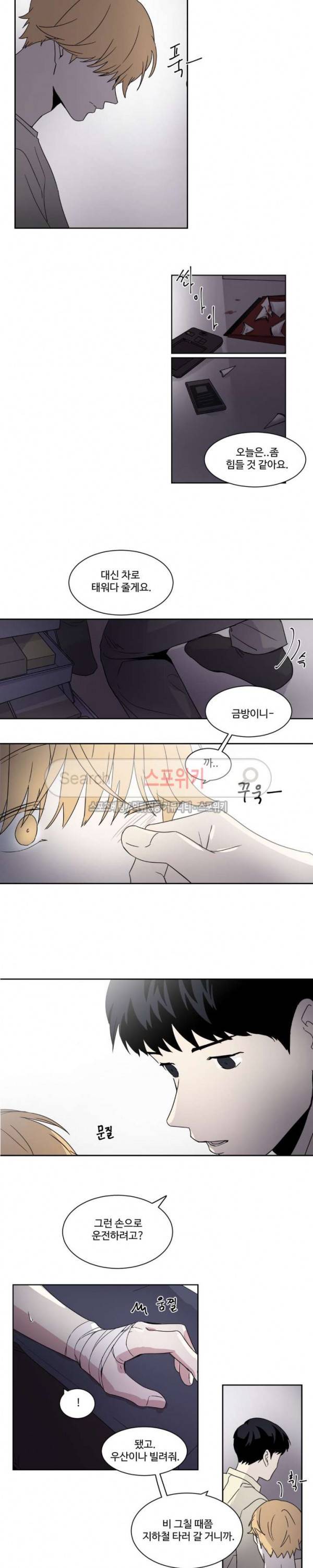 화면 속 그대 23화 3