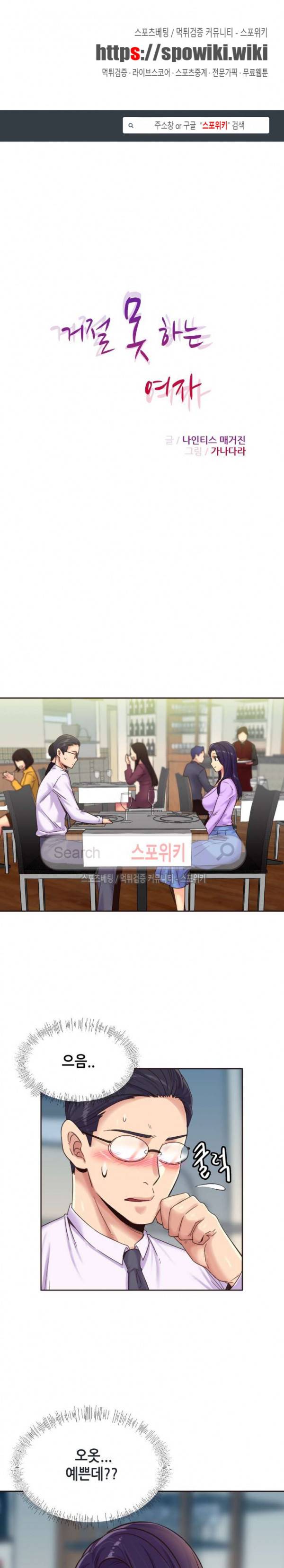 거절 못하는 여자 76화 1