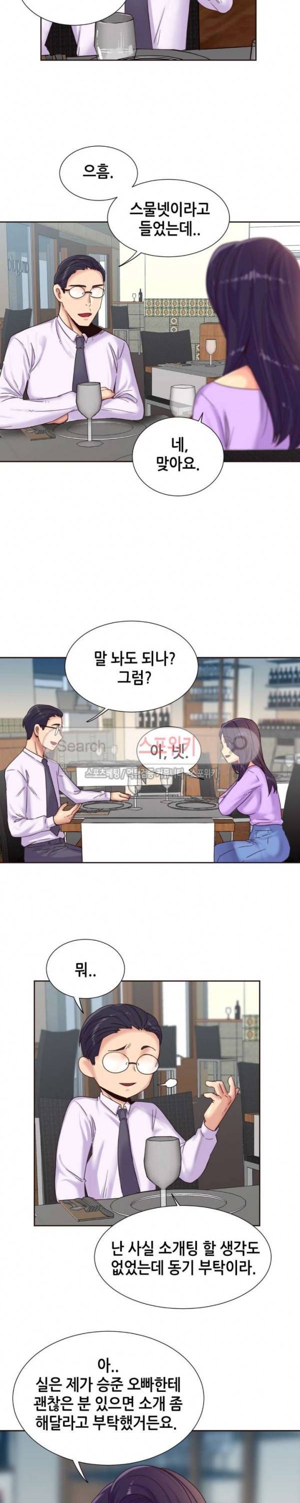 거절 못하는 여자 76화 3
